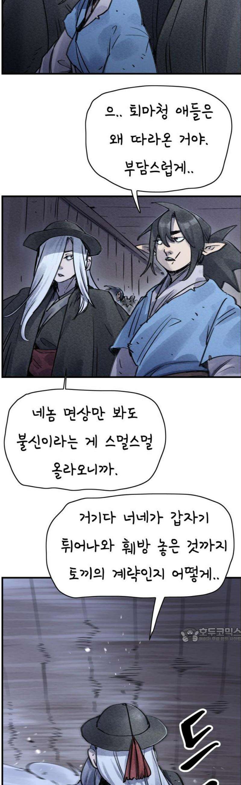 종이호랑이 56화 : 개미싸움 2