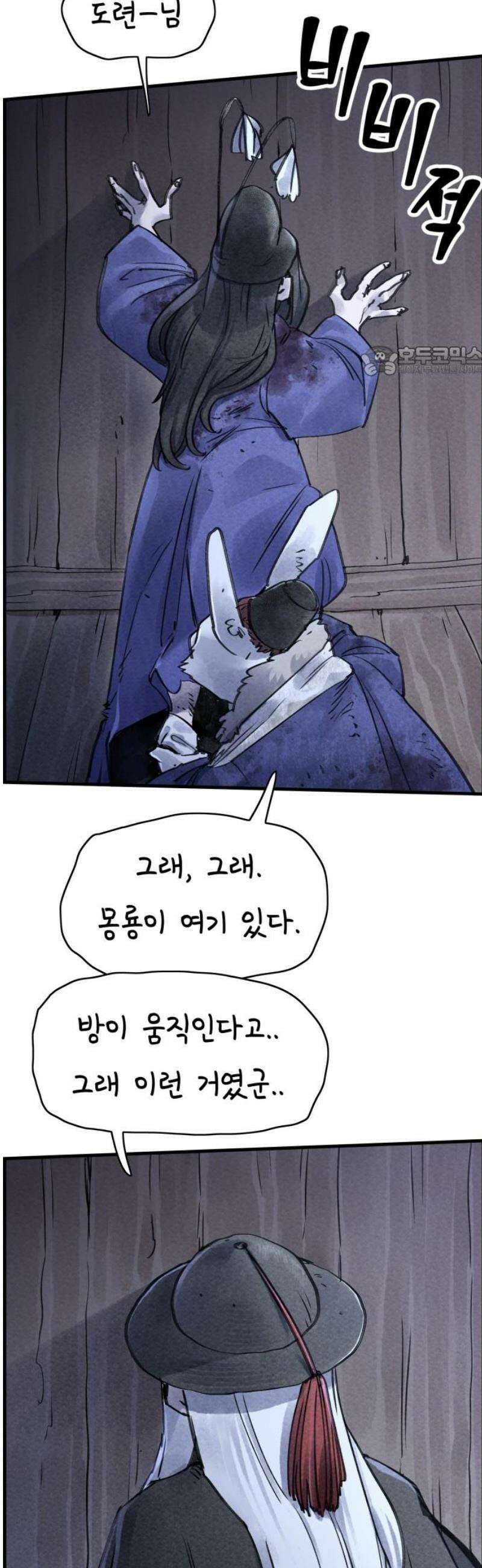 종이호랑이 56화 : 개미싸움 9