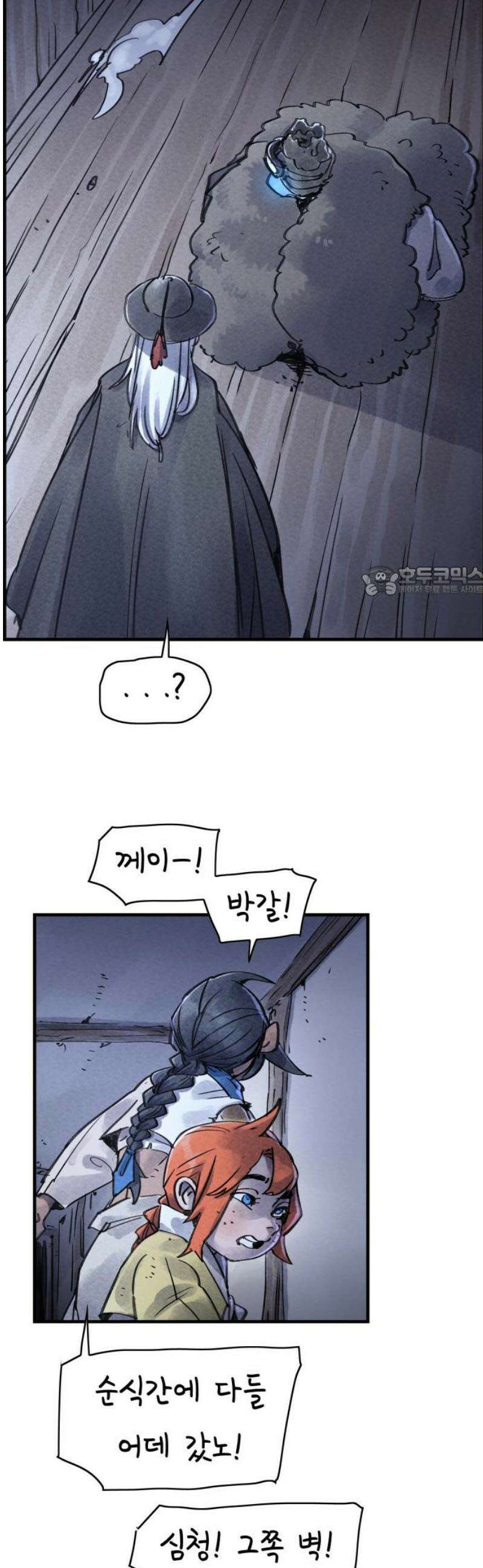 종이호랑이 56화 : 개미싸움 11