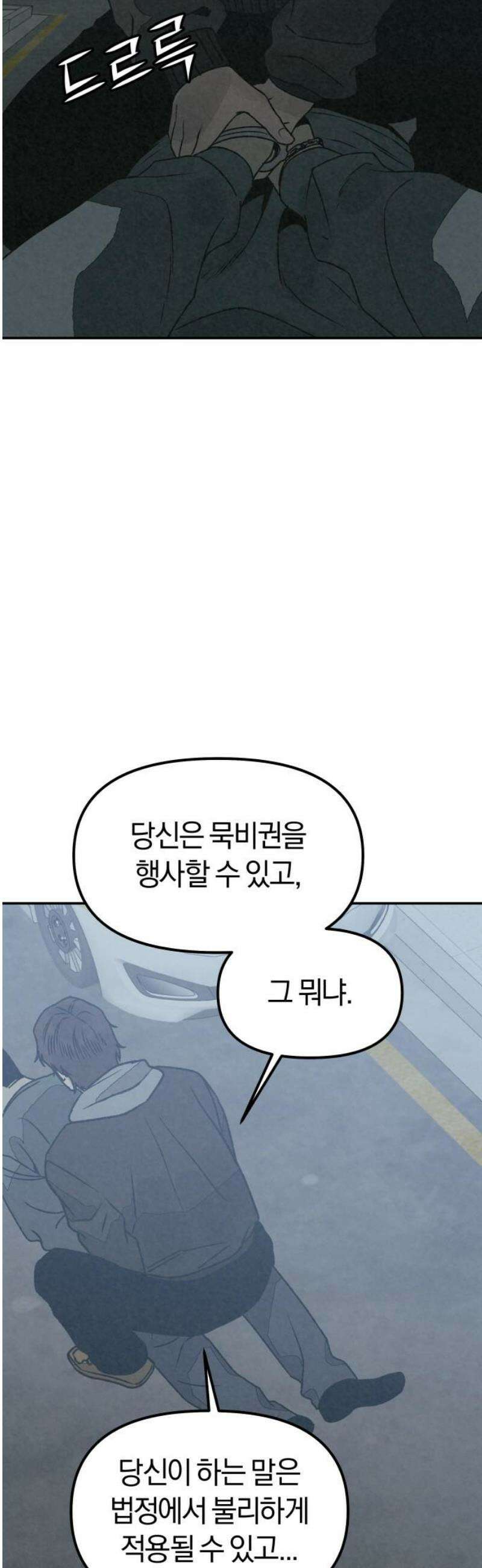 당신의 살인을 위하여 41화 6