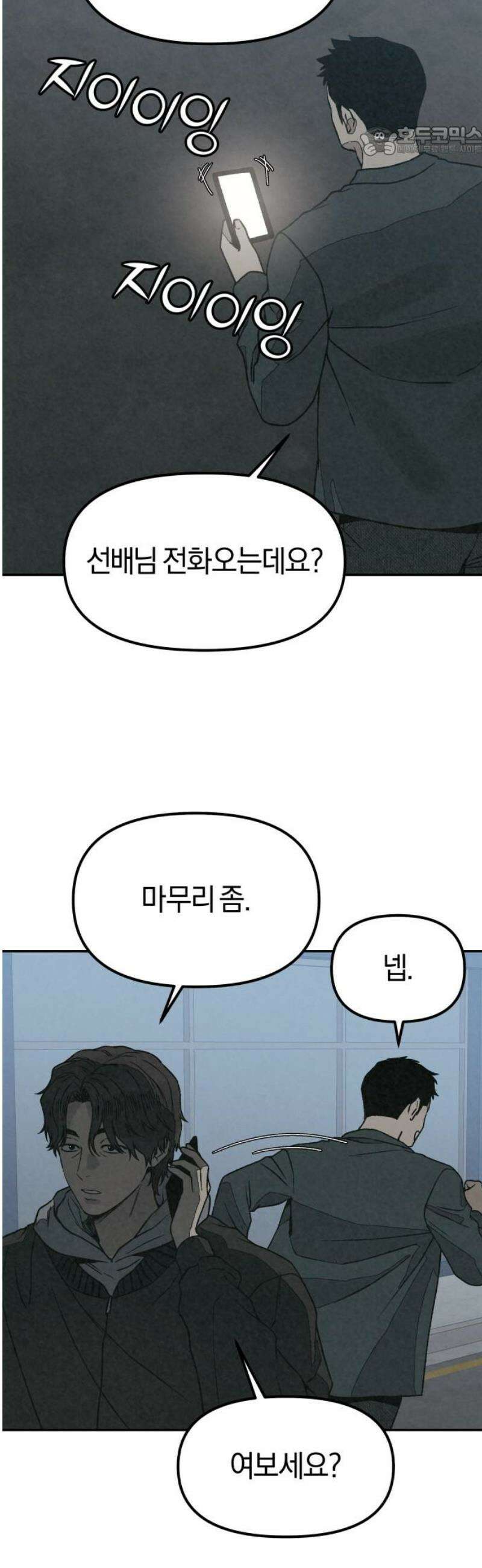 당신의 살인을 위하여 41화 7