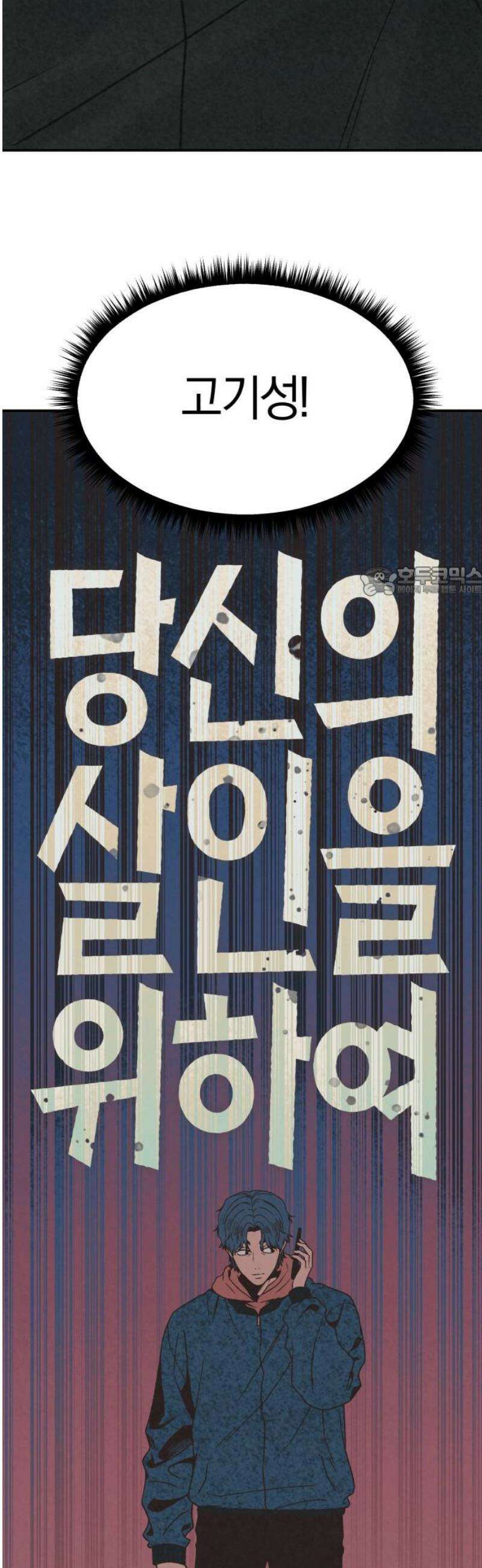 당신의 살인을 위하여 41화 11