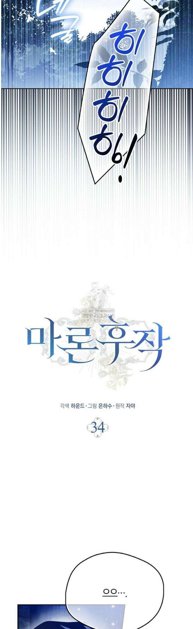 마론후작 34화 7