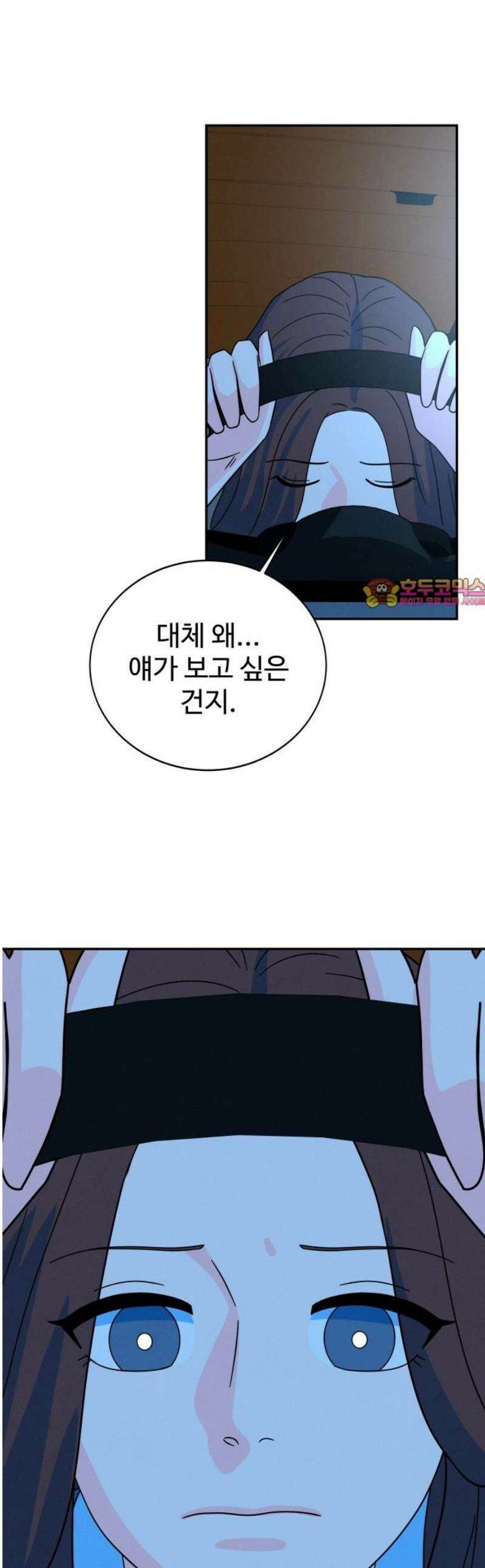 메리지 블루스 51화 1