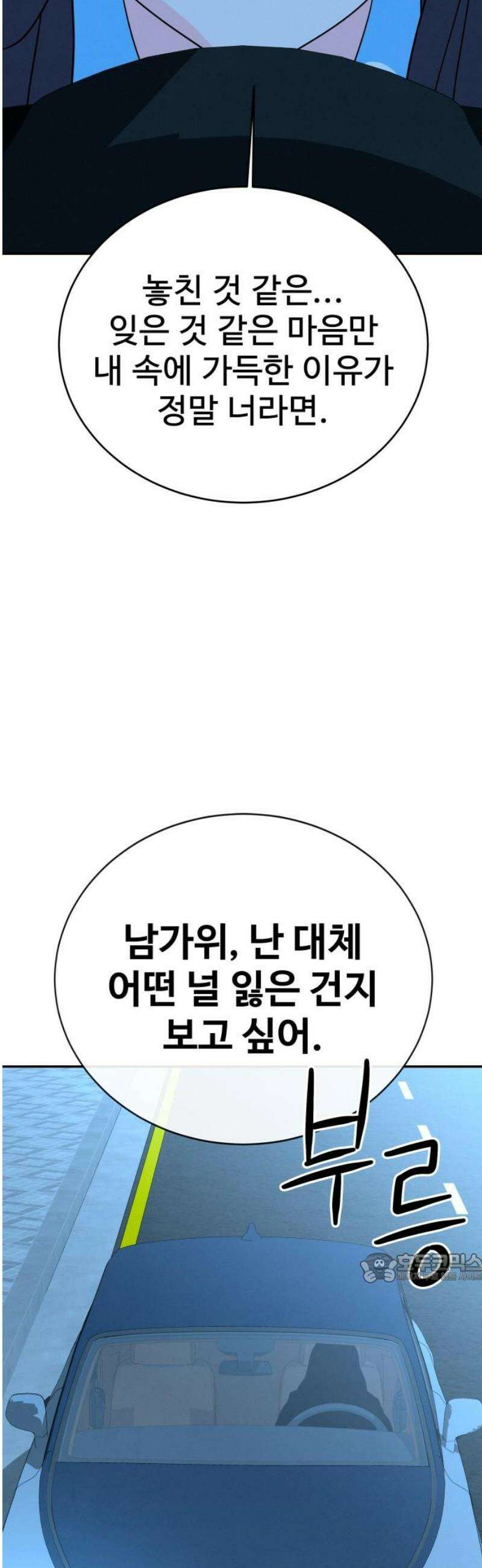 메리지 블루스 51화 2