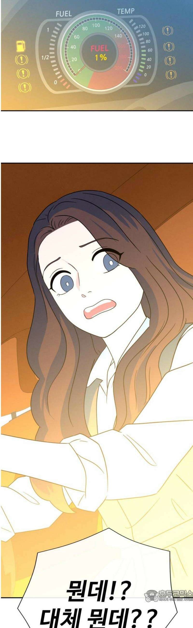 메리지 블루스 51화 4
