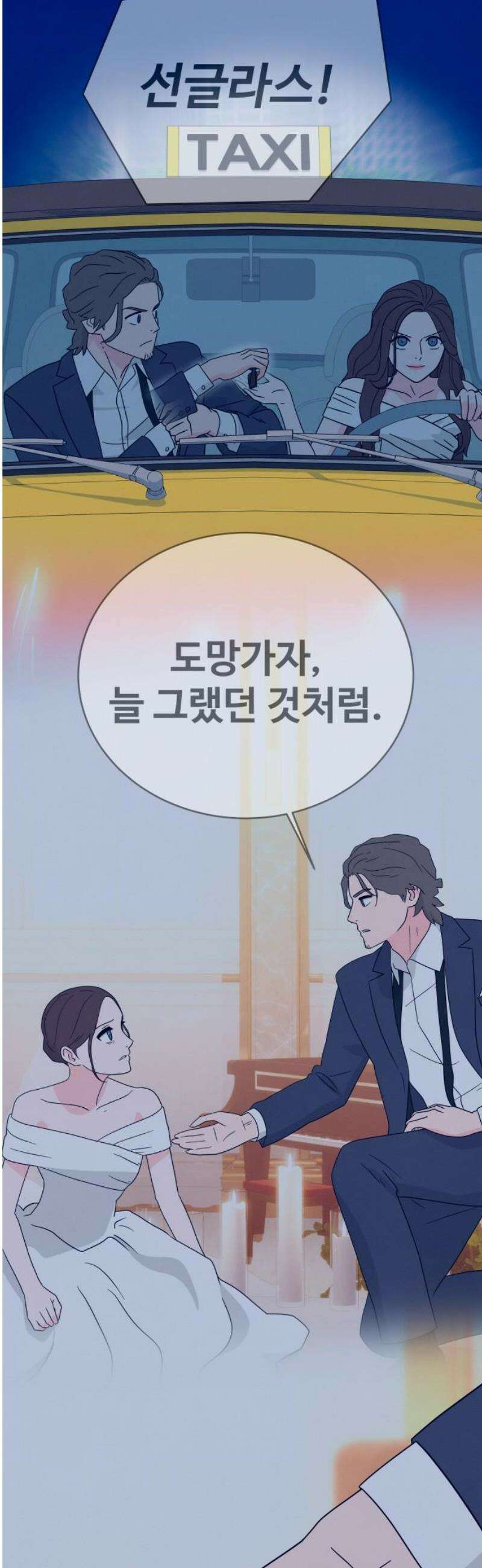 메리지 블루스 51화 12