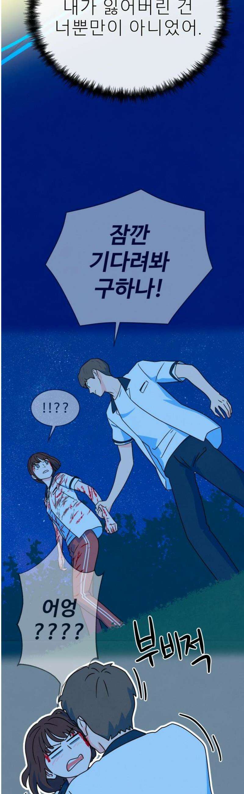 메리지 블루스 51화 16