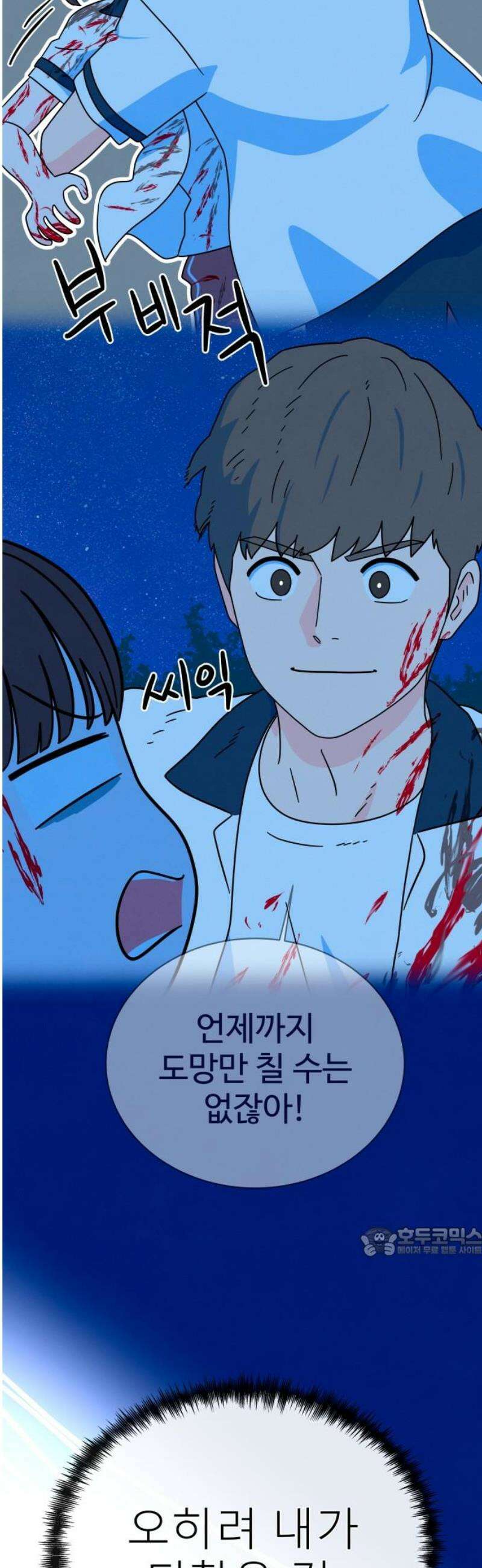 메리지 블루스 51화 17