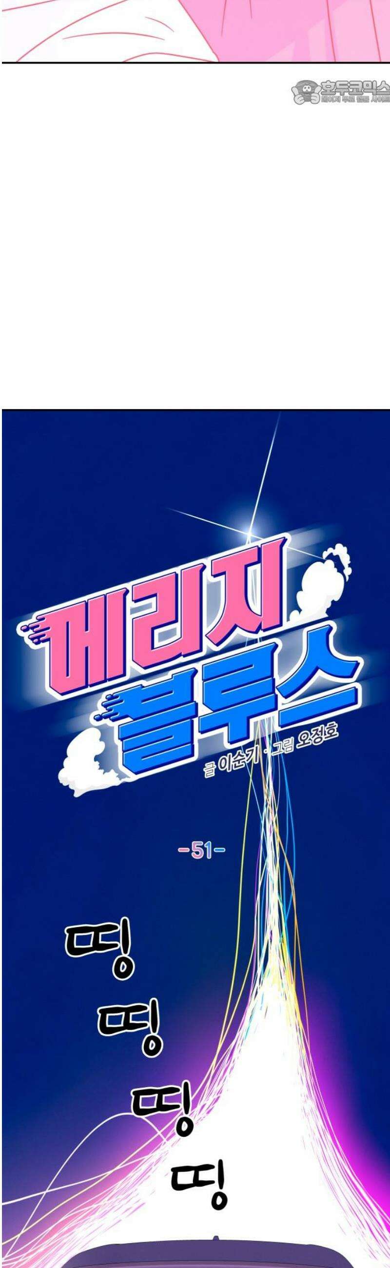 메리지 블루스 51화 22