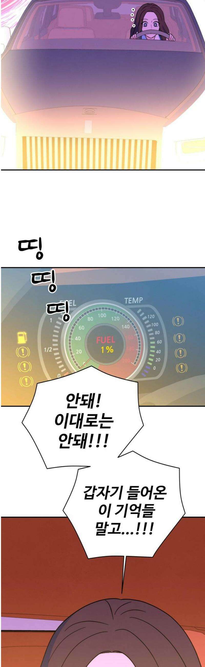 메리지 블루스 51화 23