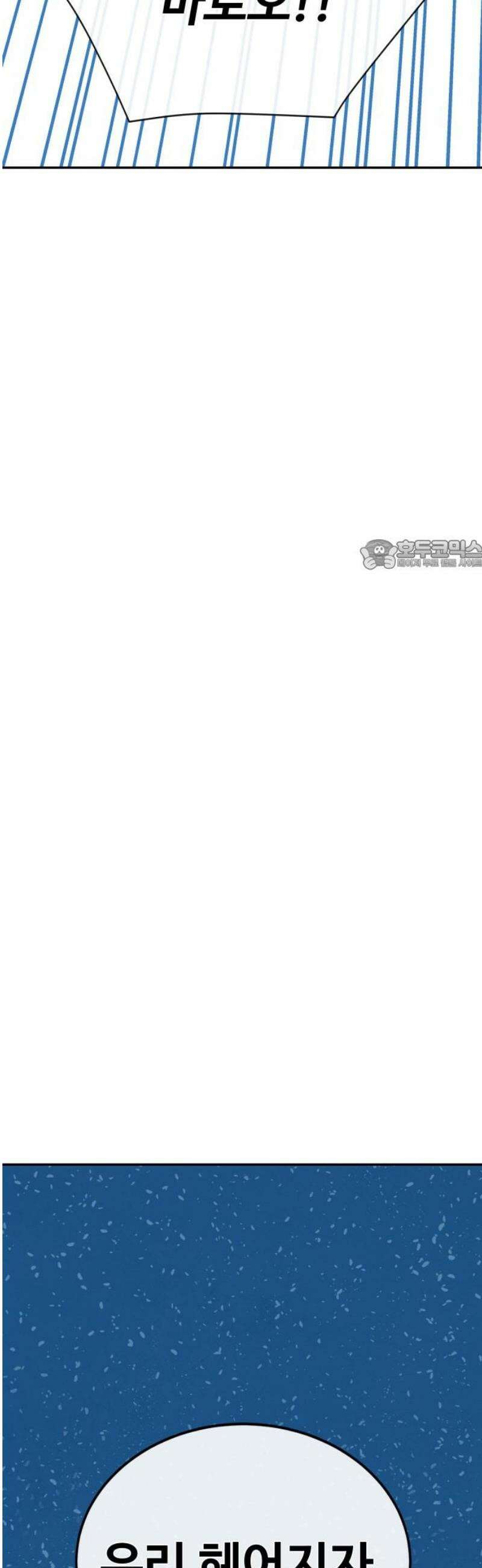 메리지 블루스 51화 26