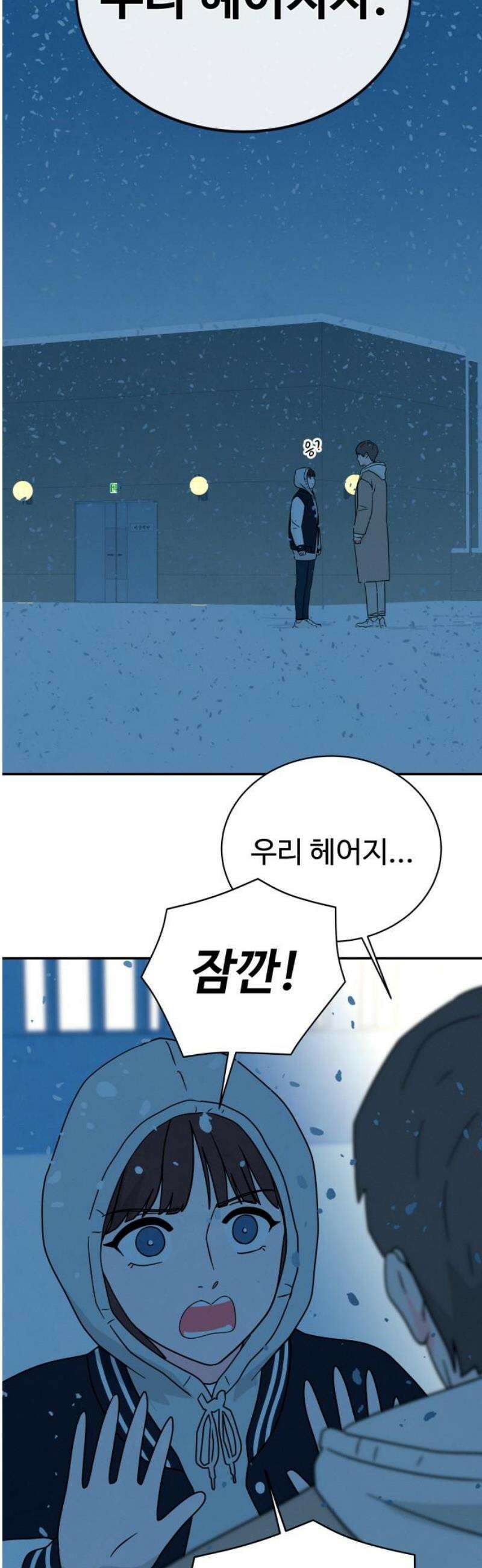 메리지 블루스 51화 27