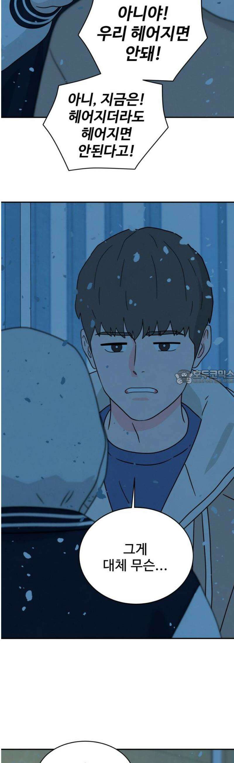 메리지 블루스 51화 28