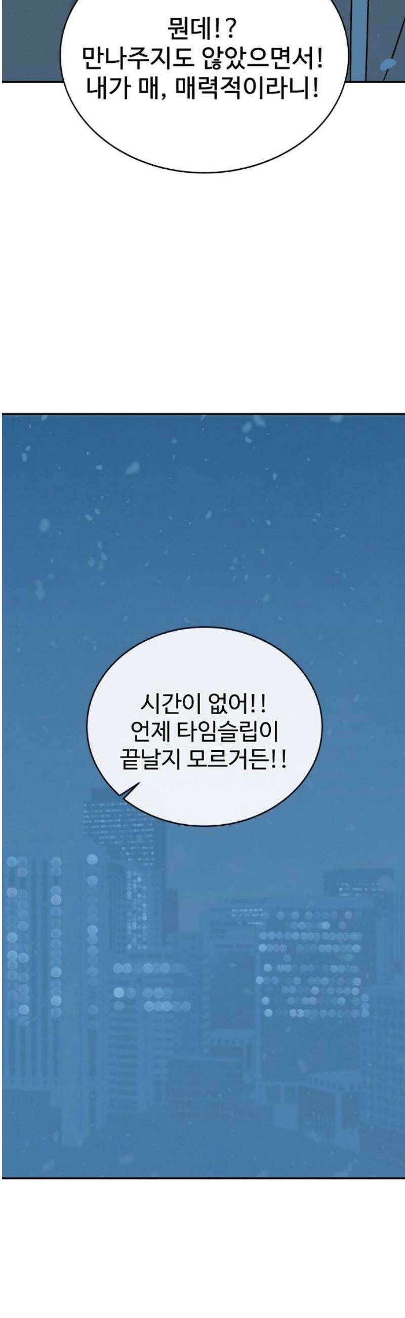 메리지 블루스 51화 31