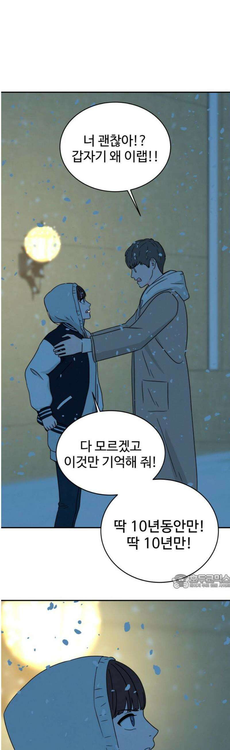 메리지 블루스 51화 32