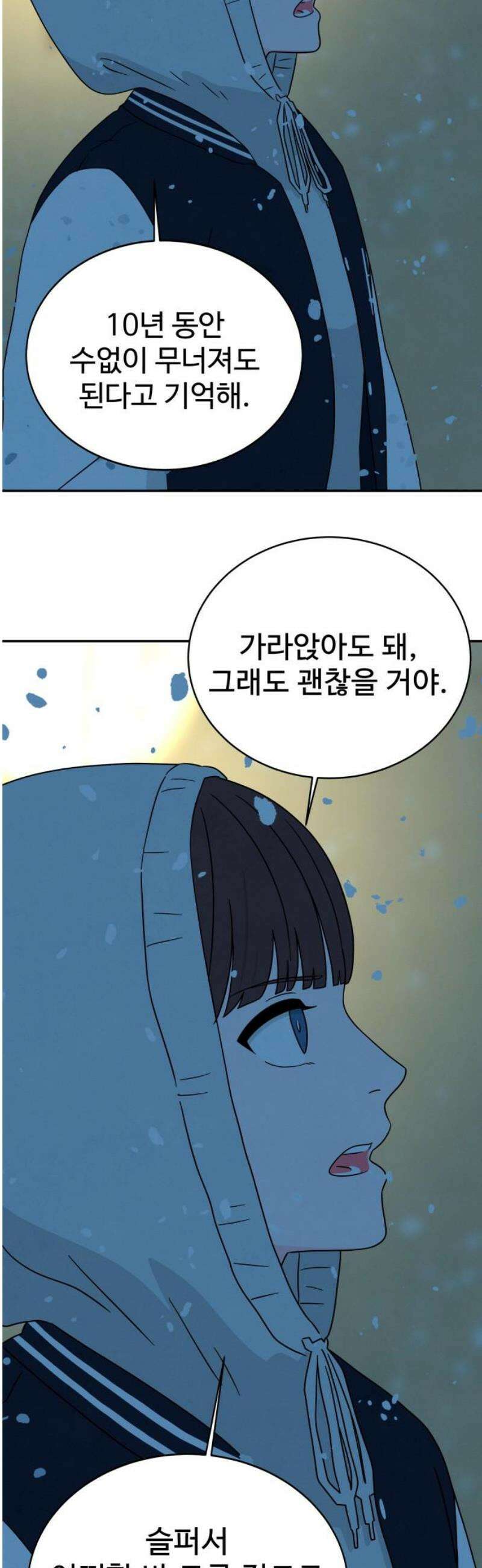 메리지 블루스 51화 33
