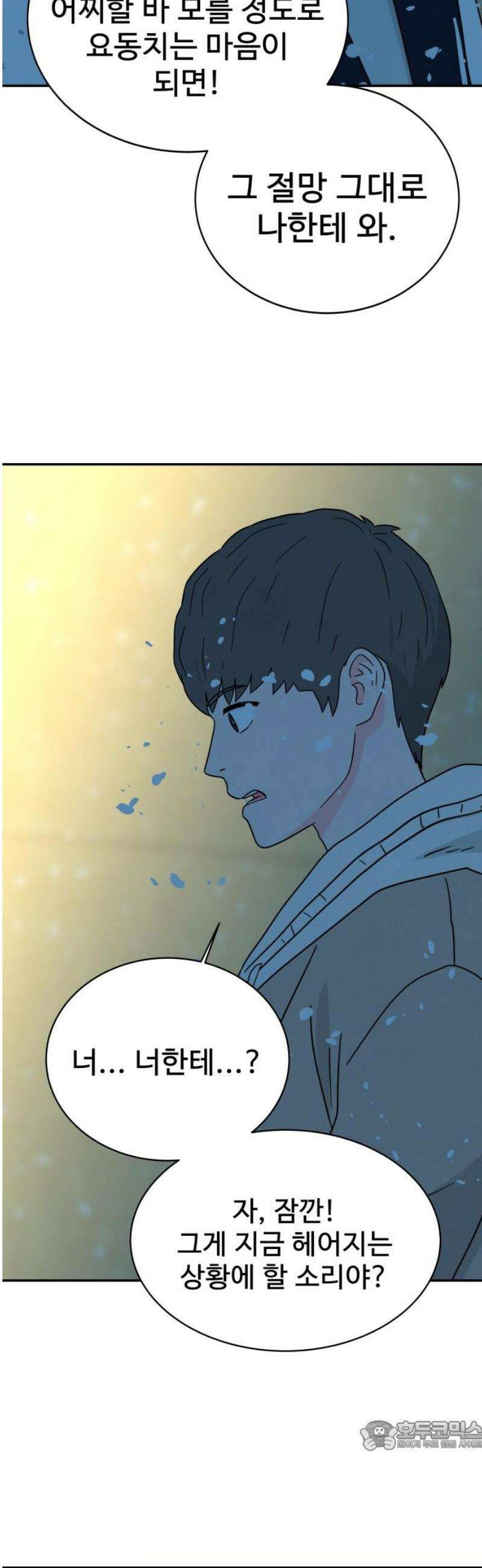 메리지 블루스 51화 34