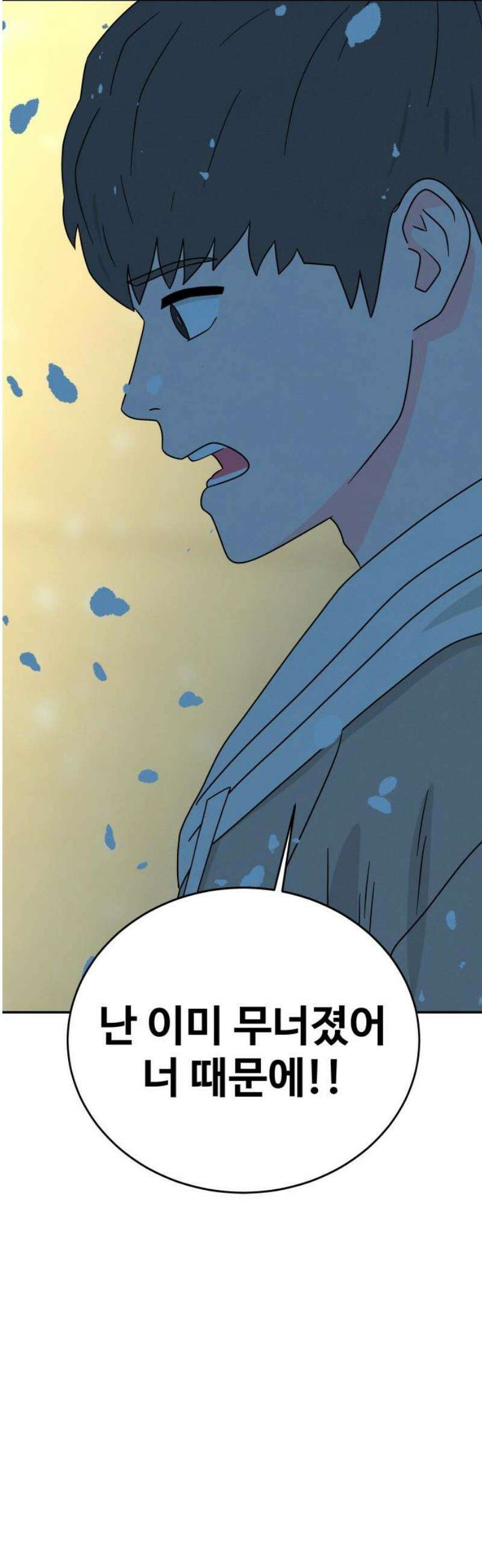 메리지 블루스 51화 35