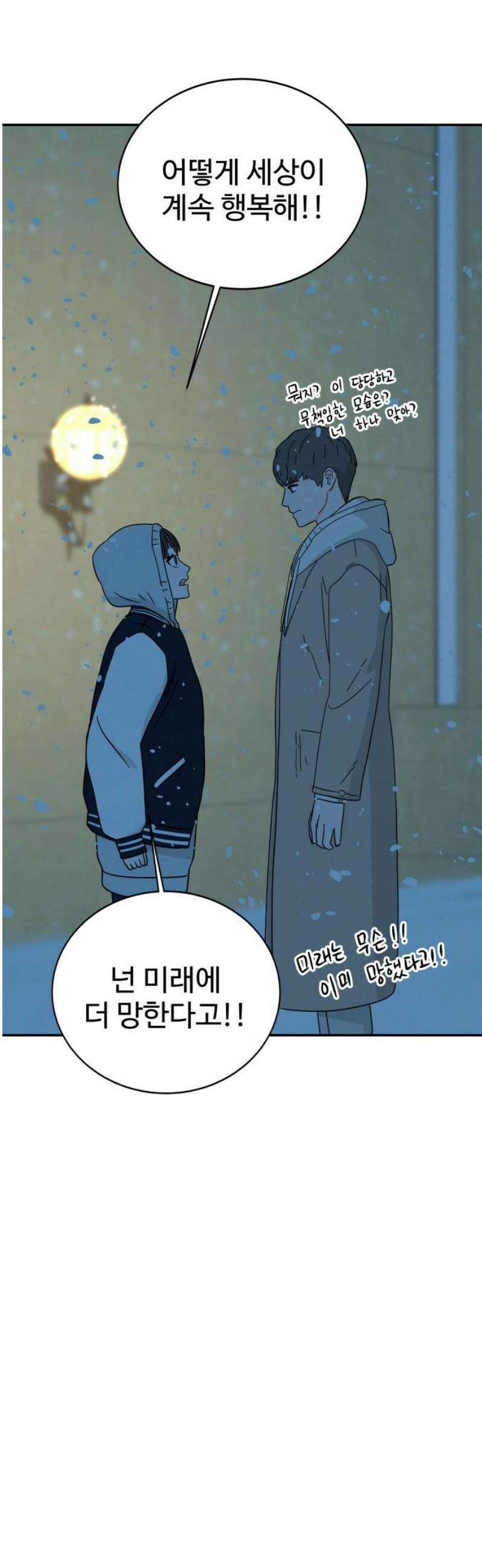 메리지 블루스 51화 36