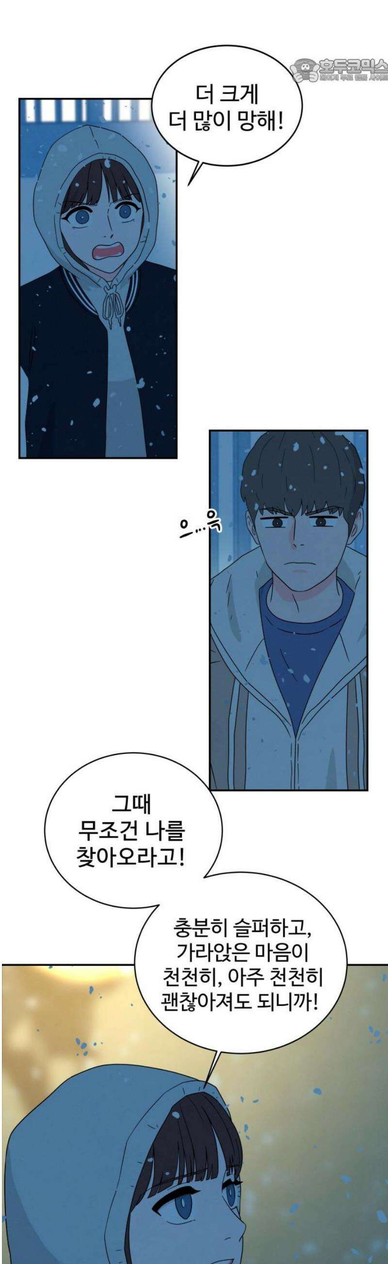 메리지 블루스 51화 37
