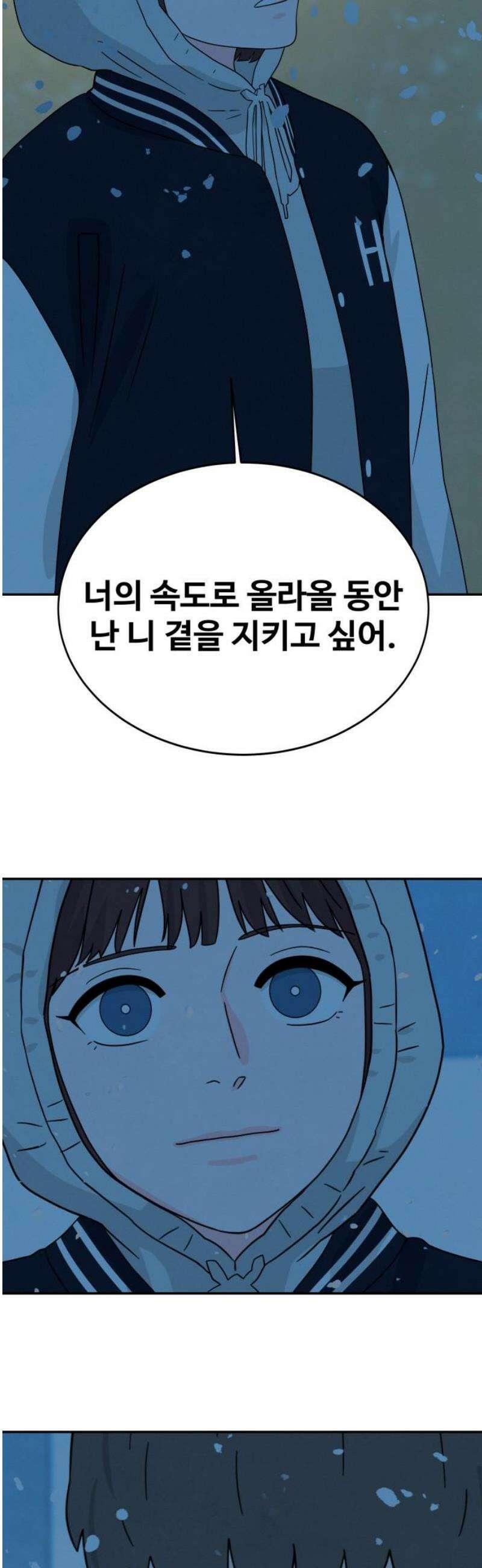 메리지 블루스 51화 38