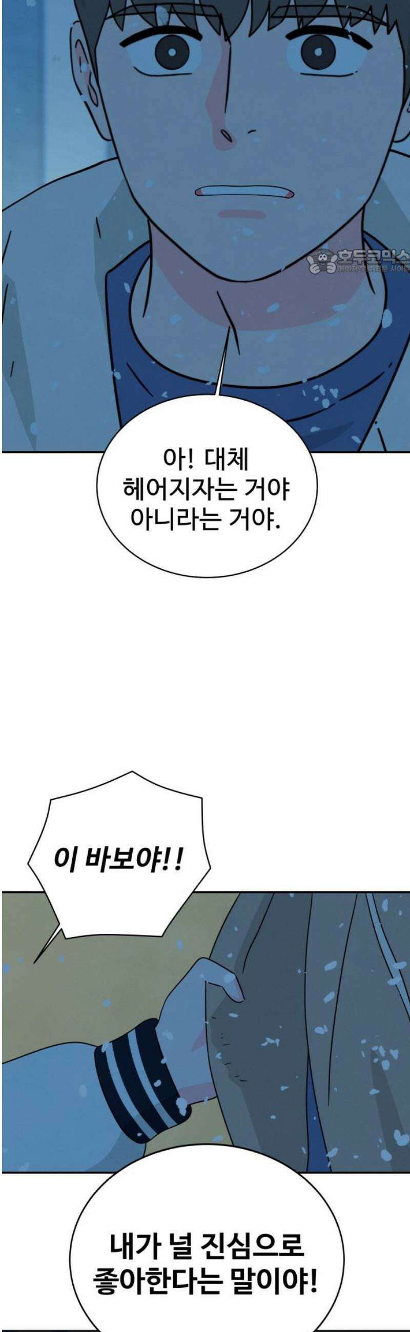 메리지 블루스 51화 39
