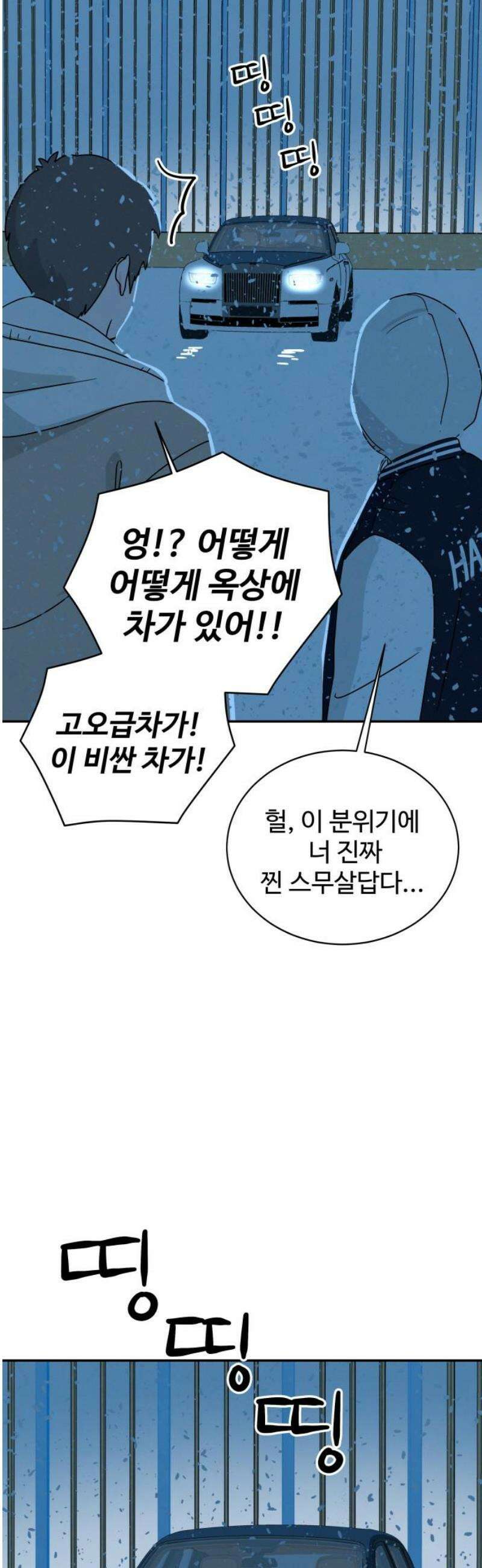 메리지 블루스 51화 44