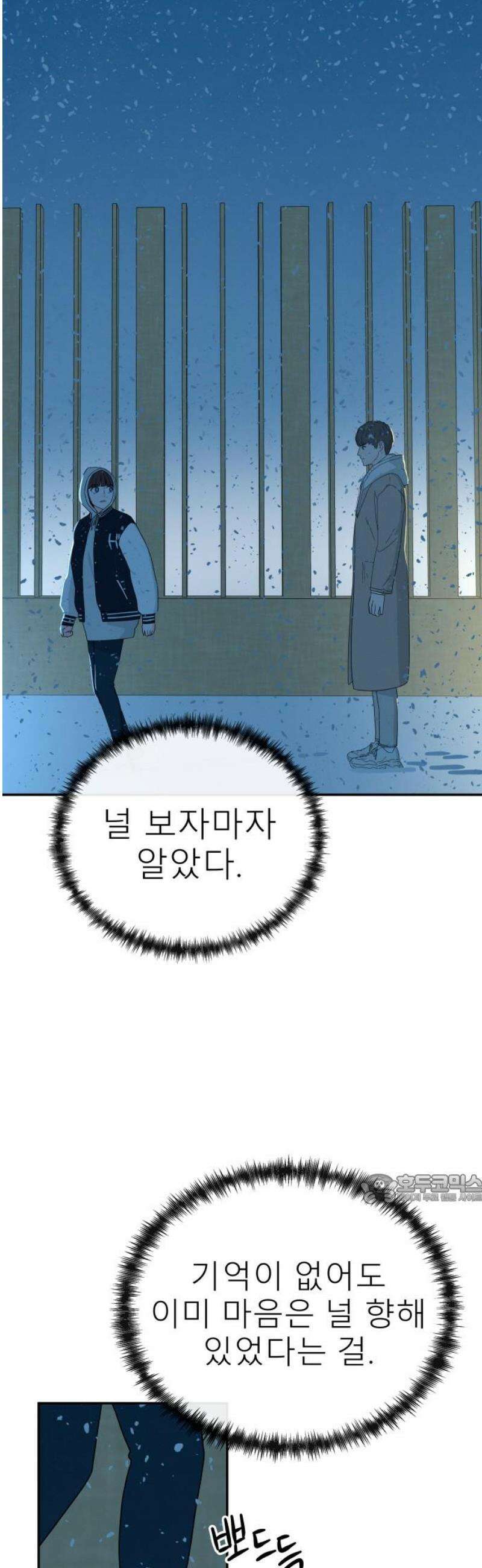 메리지 블루스 51화 47