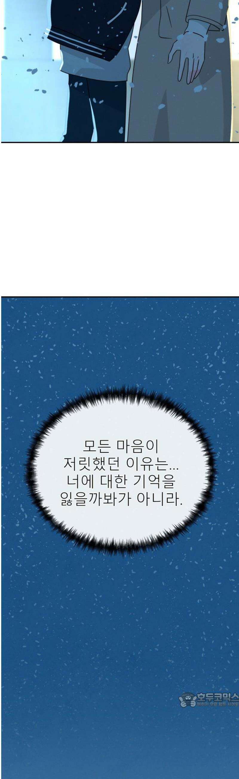 메리지 블루스 51화 49