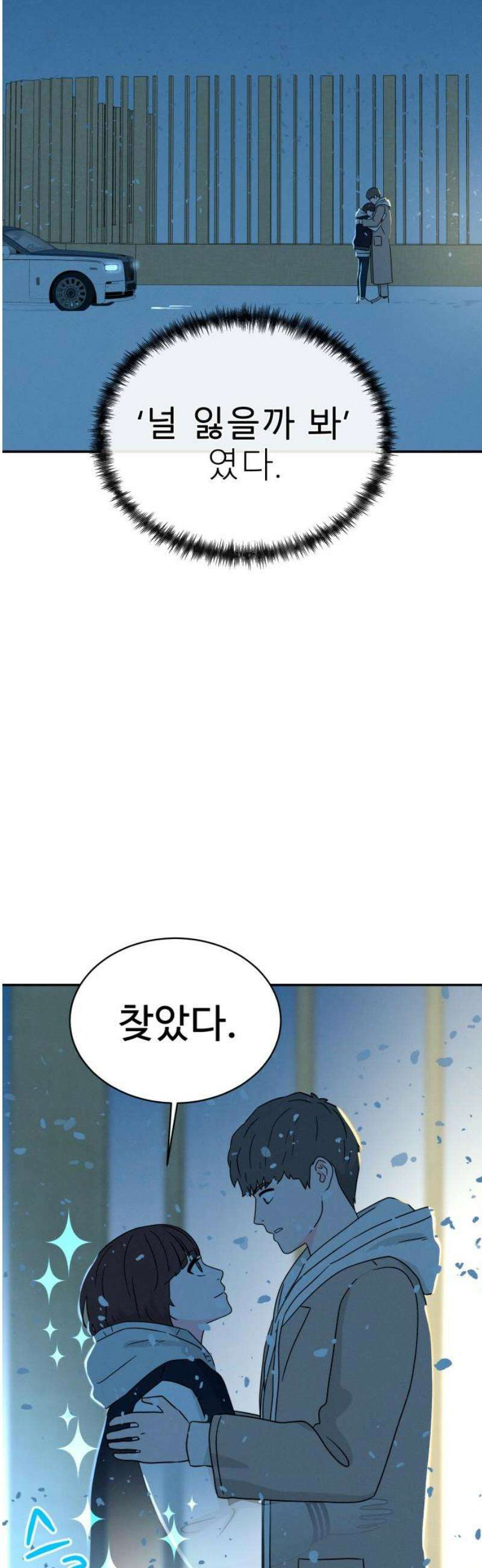 메리지 블루스 51화 50
