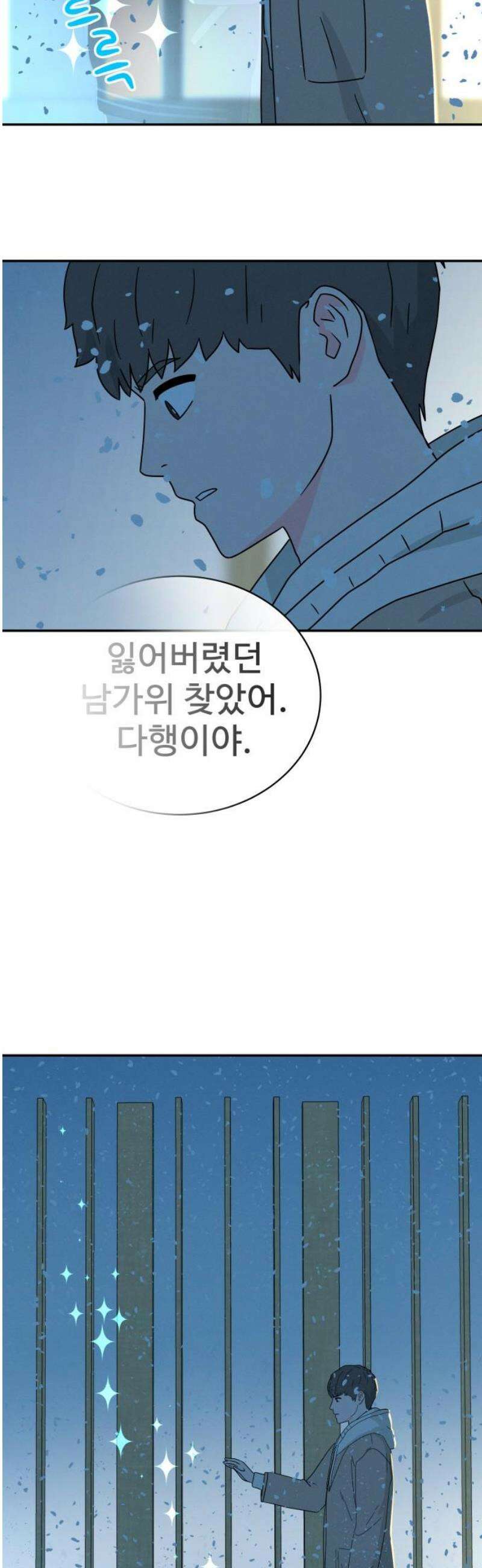 메리지 블루스 51화 51