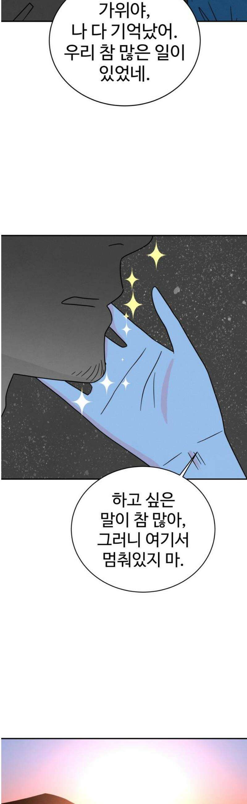 메리지 블루스 51화 57