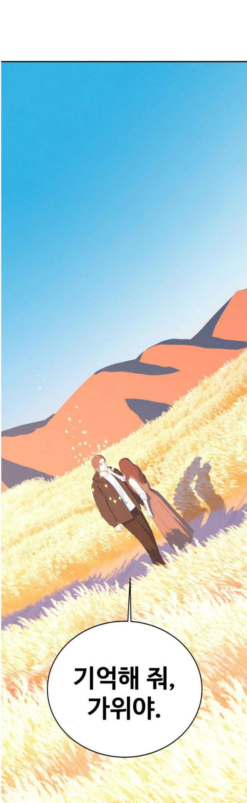 메리지 블루스 51화 59