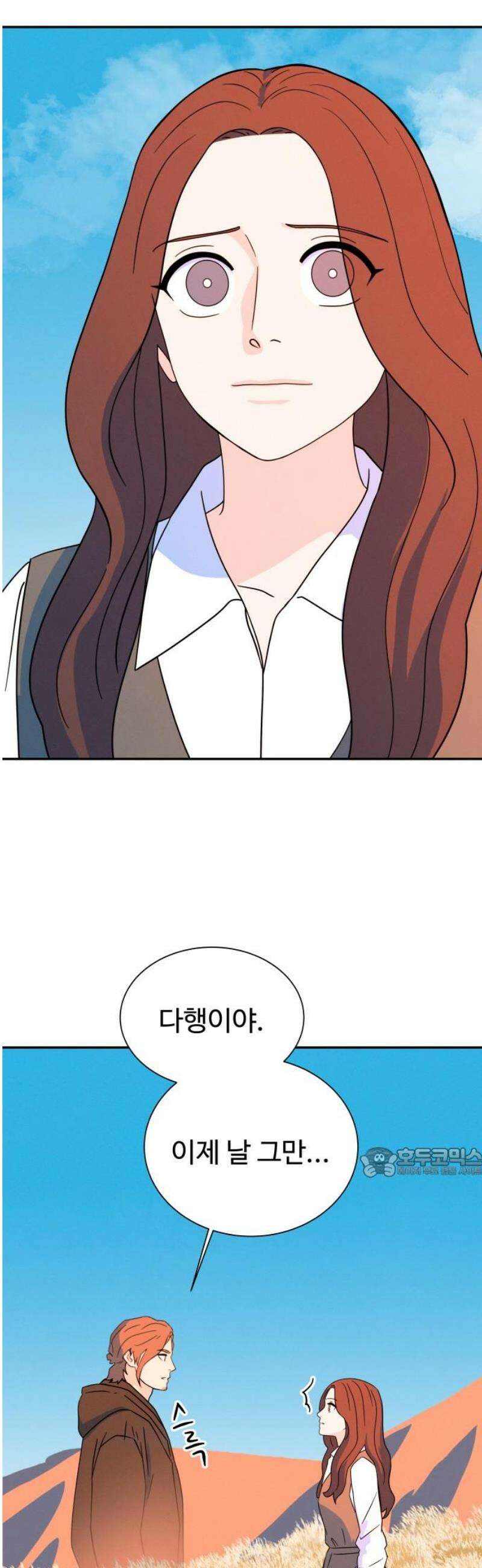 메리지 블루스 51화 62