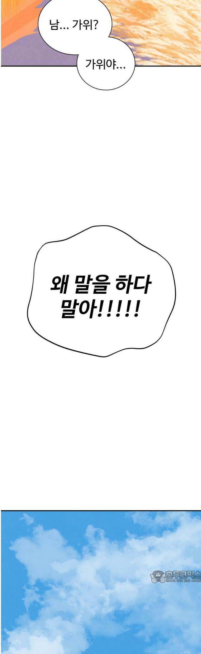 메리지 블루스 51화 64