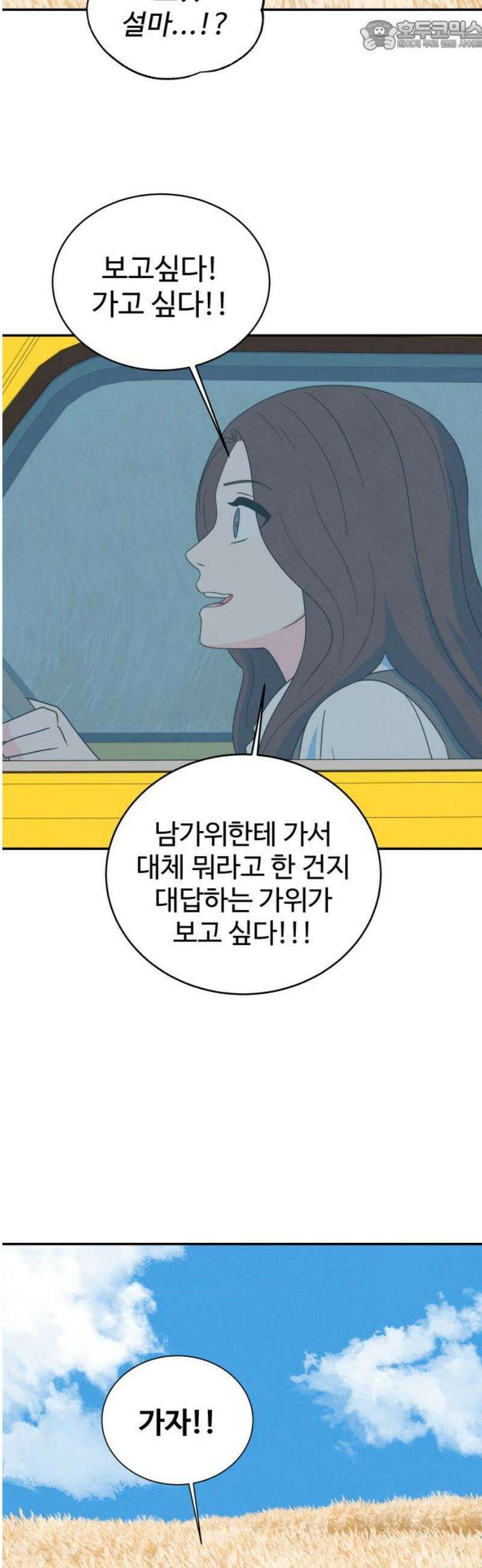 메리지 블루스 51화 67