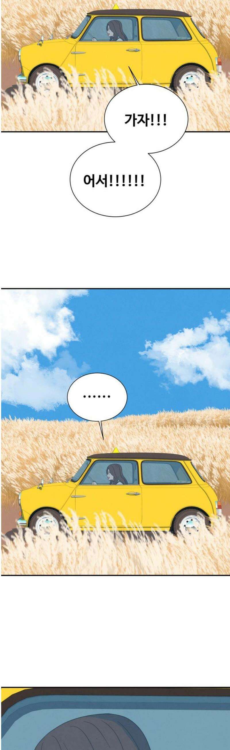 메리지 블루스 51화 68