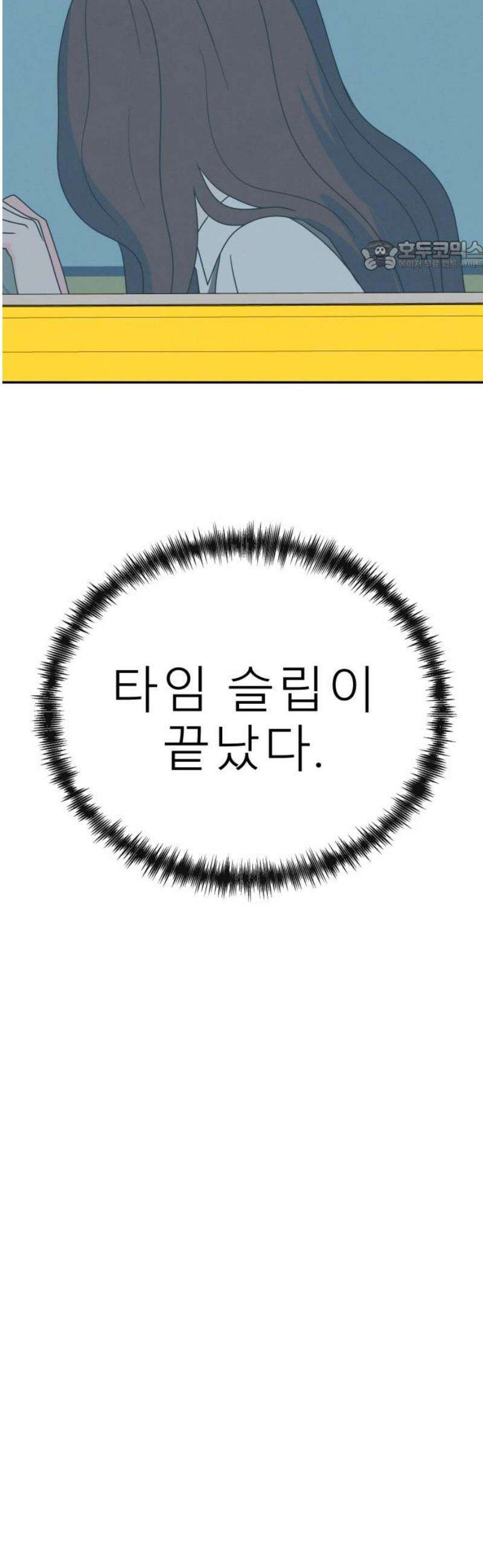 메리지 블루스 51화 69