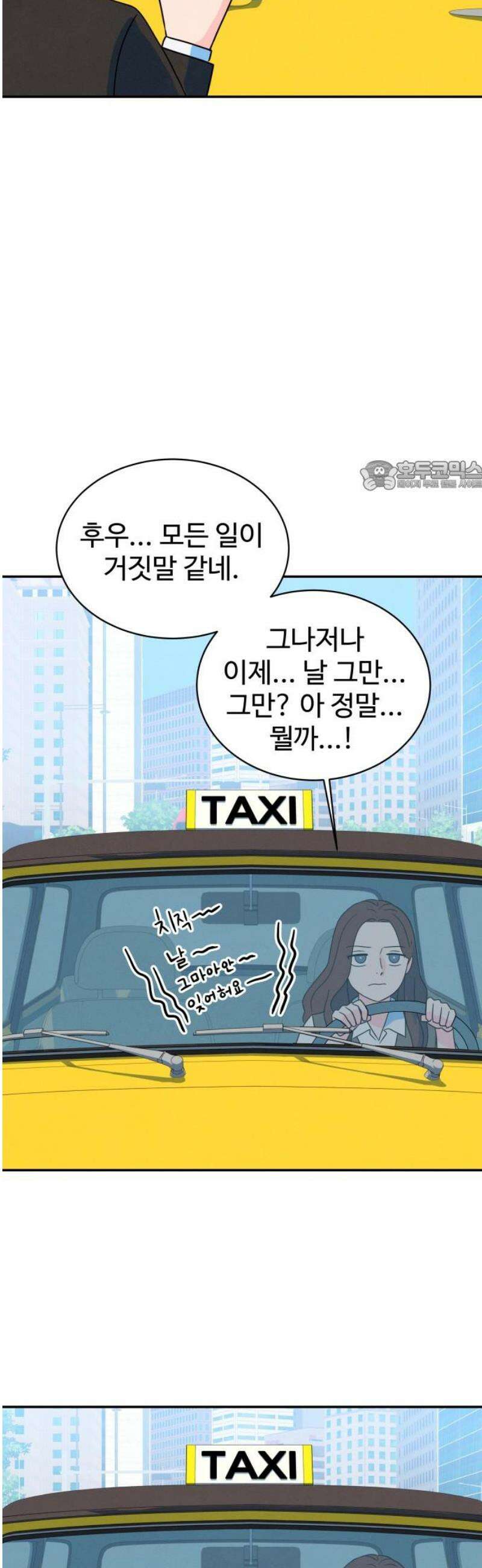 메리지 블루스 51화 71