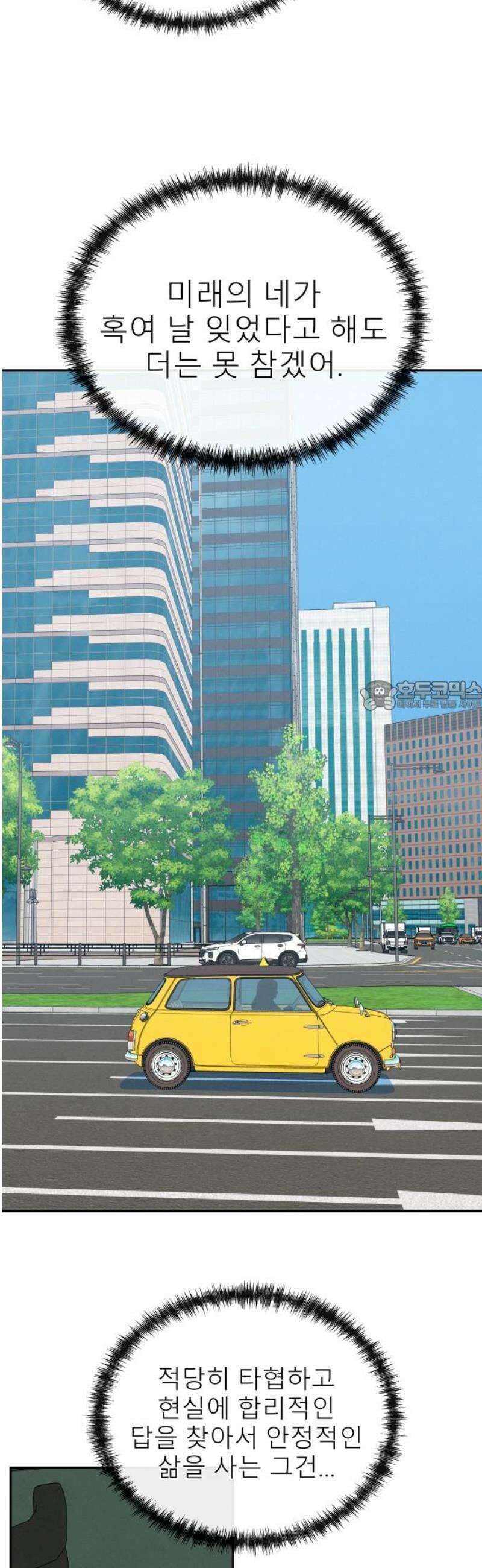 메리지 블루스 51화 73