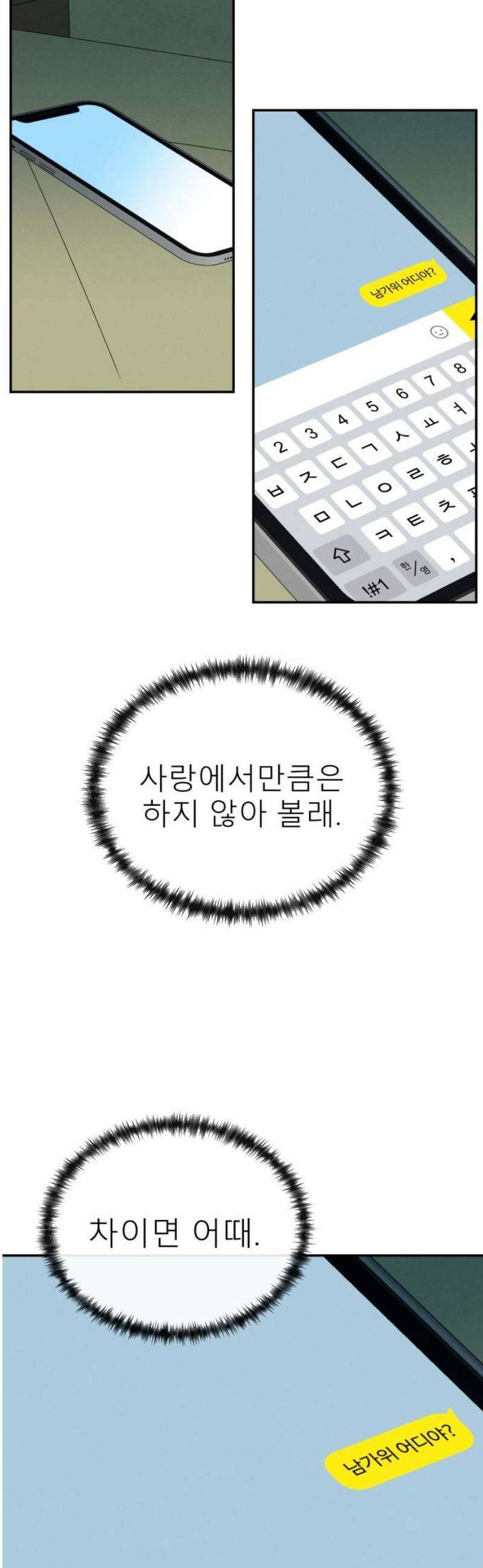 메리지 블루스 51화 74