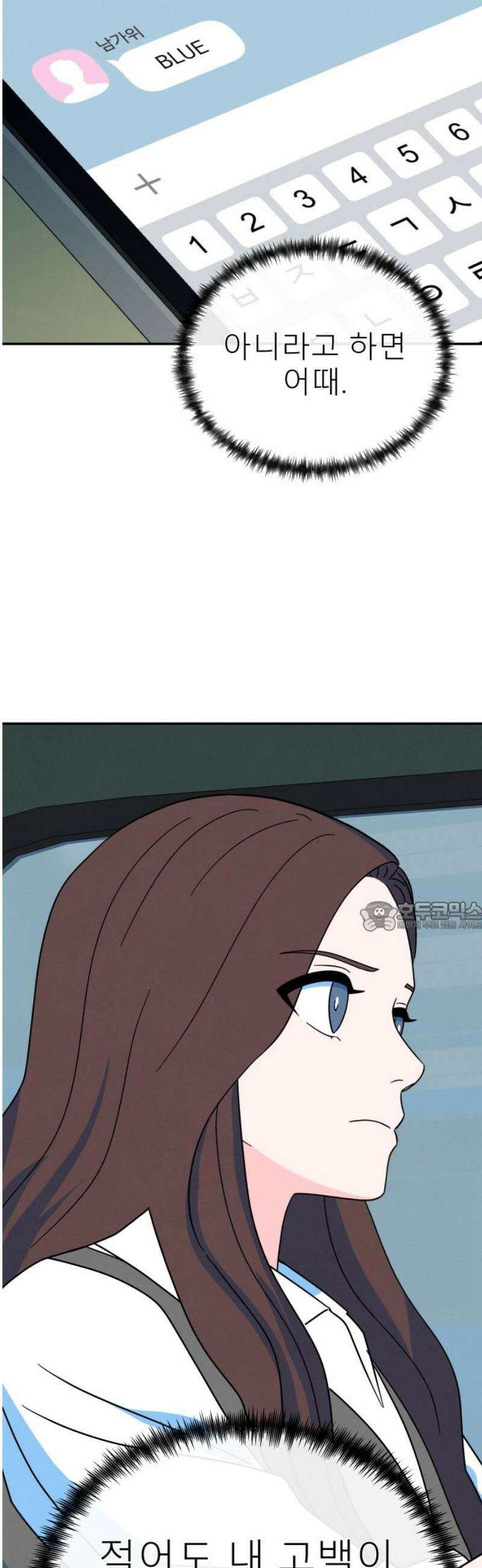 메리지 블루스 51화 75