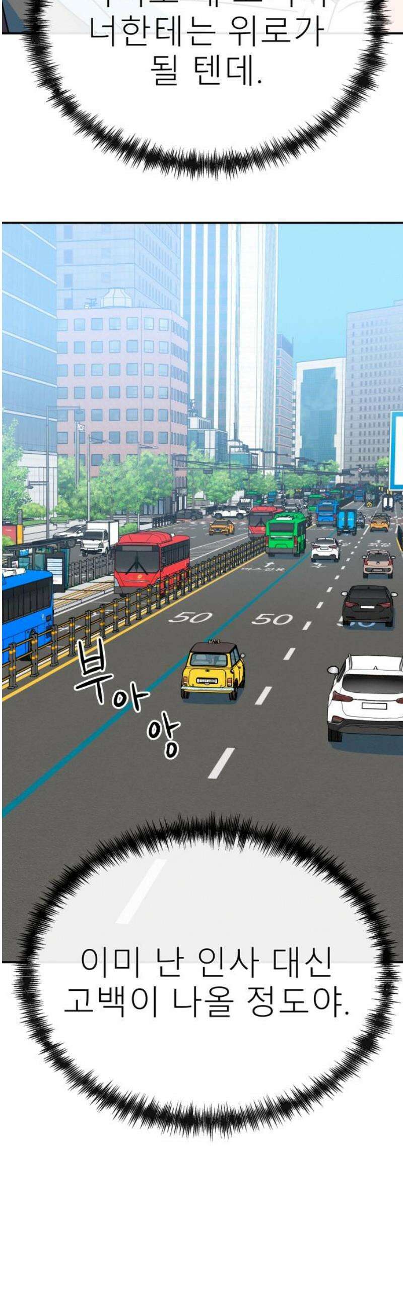 메리지 블루스 51화 76