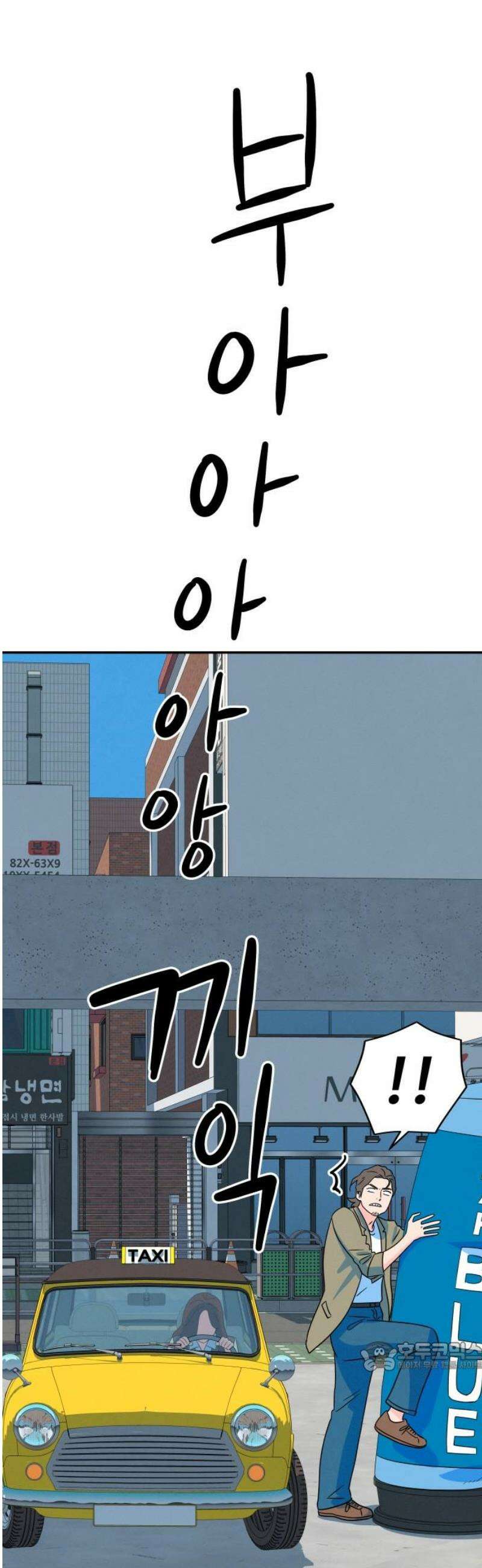 메리지 블루스 51화 79