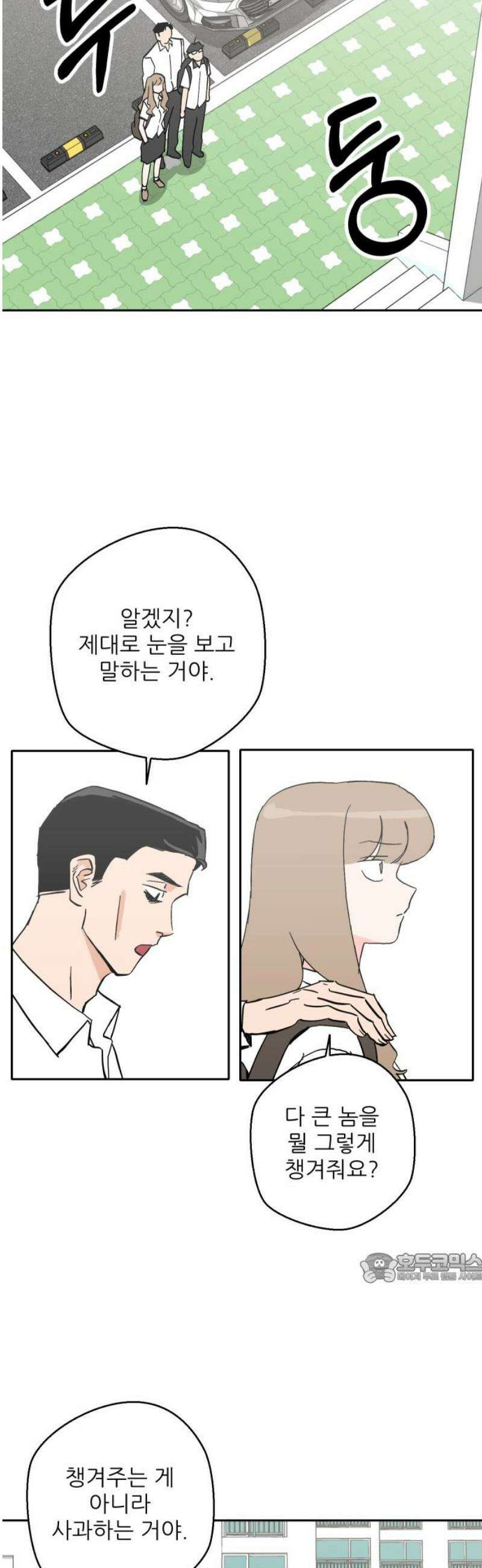 풀 보이 31화 - 수상하다 수상해 2