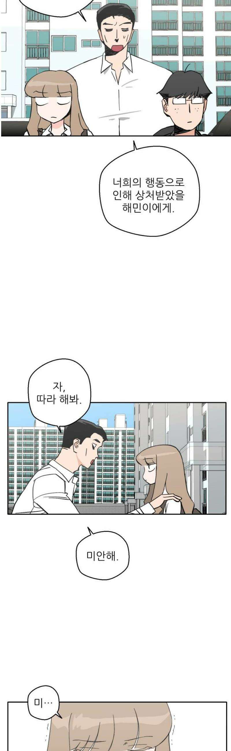 풀 보이 31화 - 수상하다 수상해 3