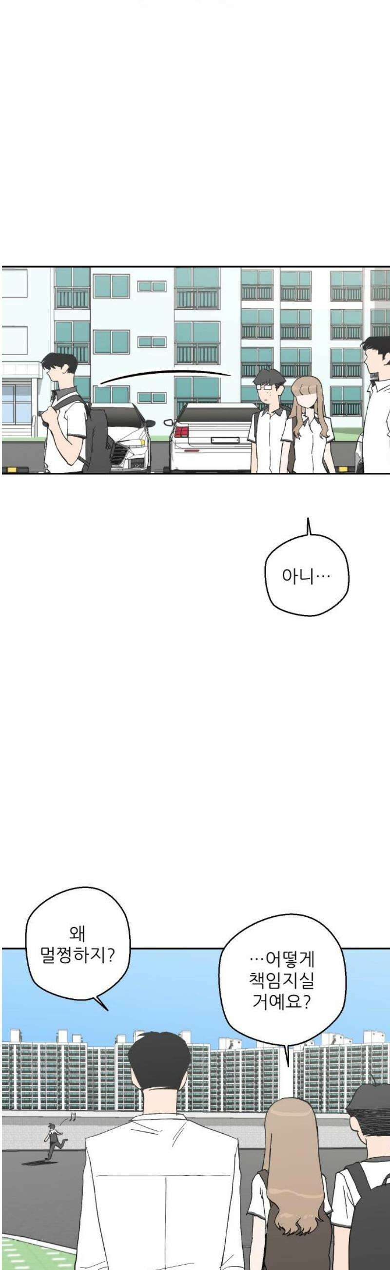 풀 보이 31화 - 수상하다 수상해 8