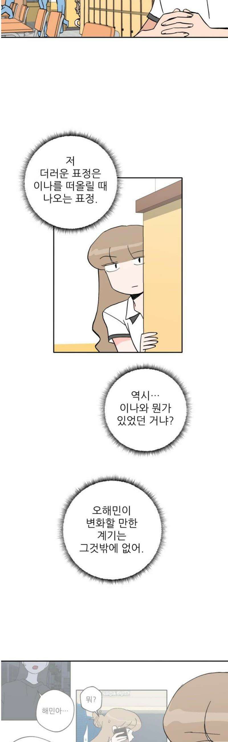풀 보이 31화 - 수상하다 수상해 20