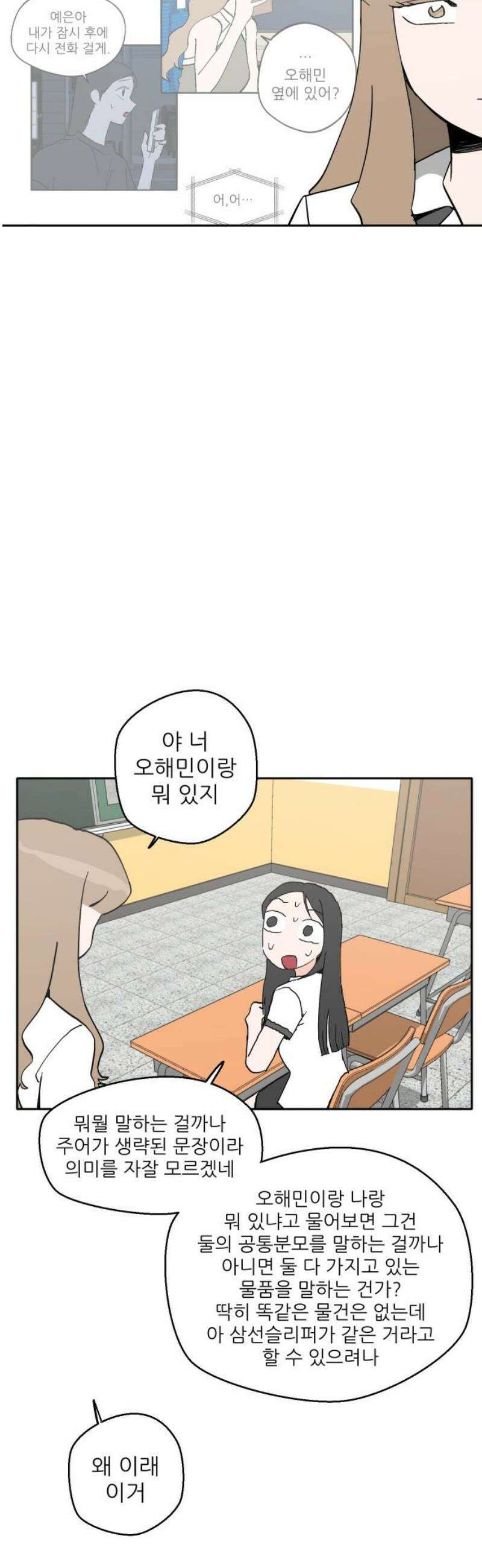 풀 보이 31화 - 수상하다 수상해 21